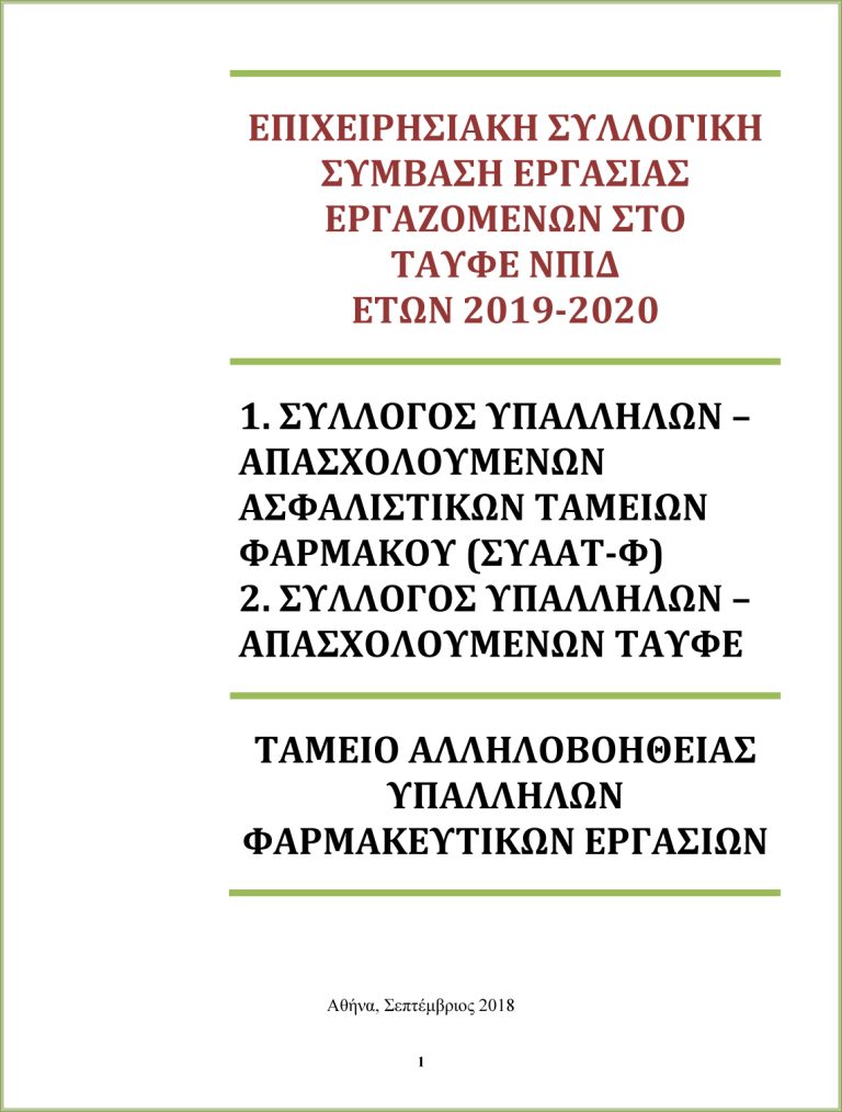 ΣΣΕ 2019-2020